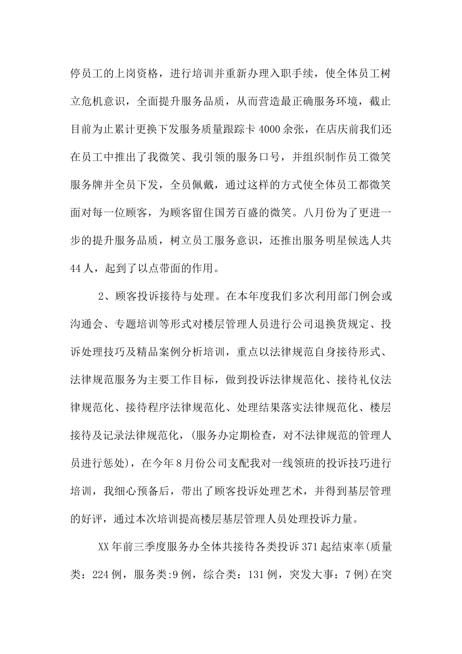 客服年度工作总结_第2页