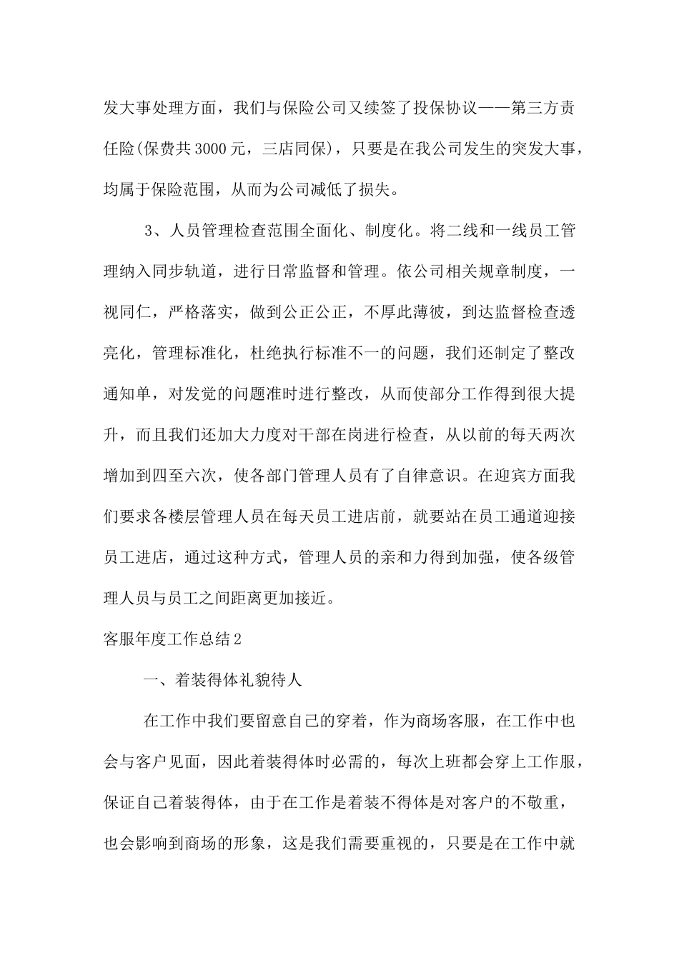 客服年度工作总结_第3页