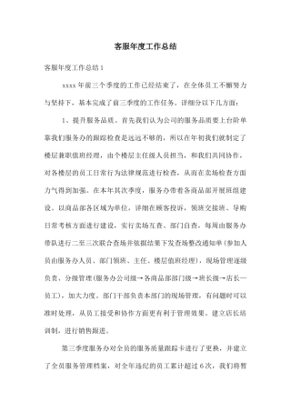 客服年度工作总结