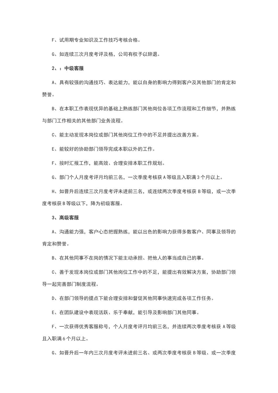 客服晋升制度_第2页