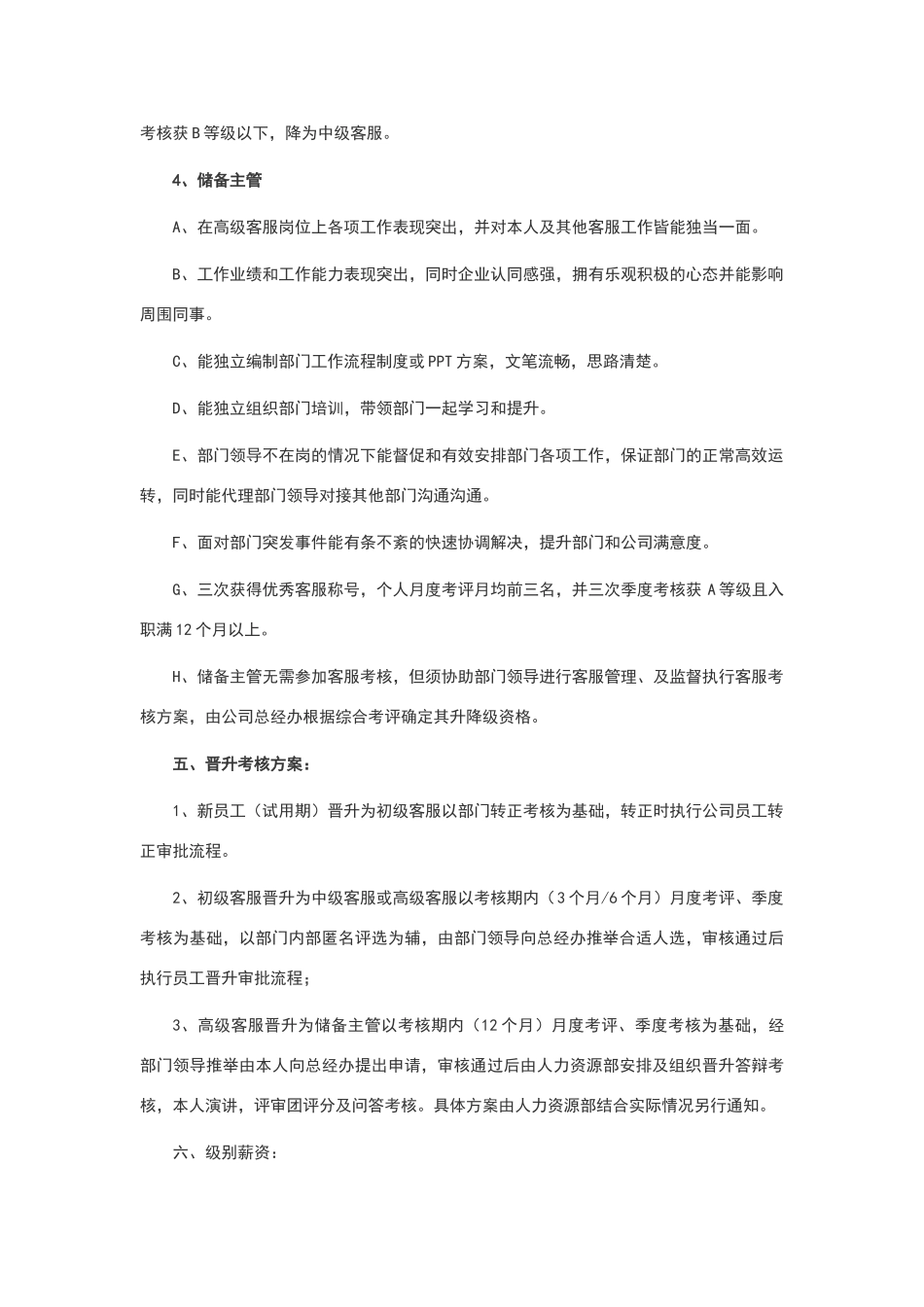 客服晋升制度_第3页