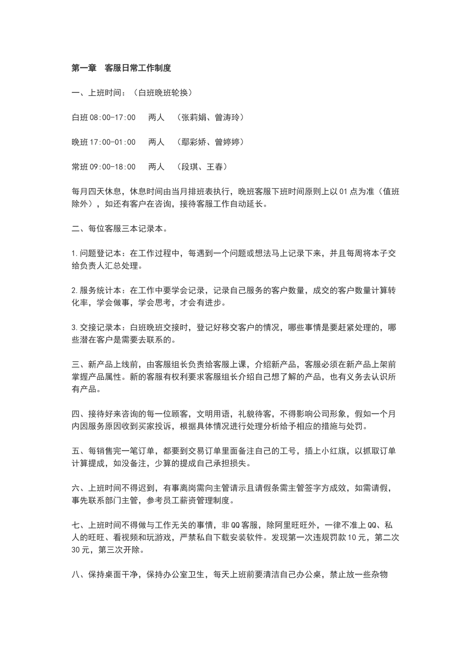 客服日常工作制度_第1页