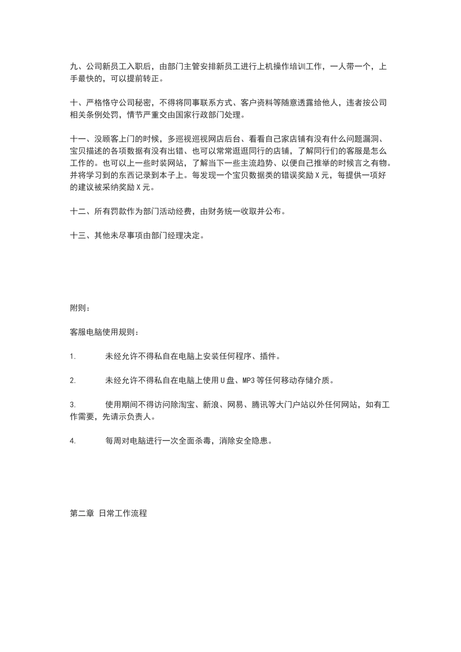 客服日常工作制度_第2页