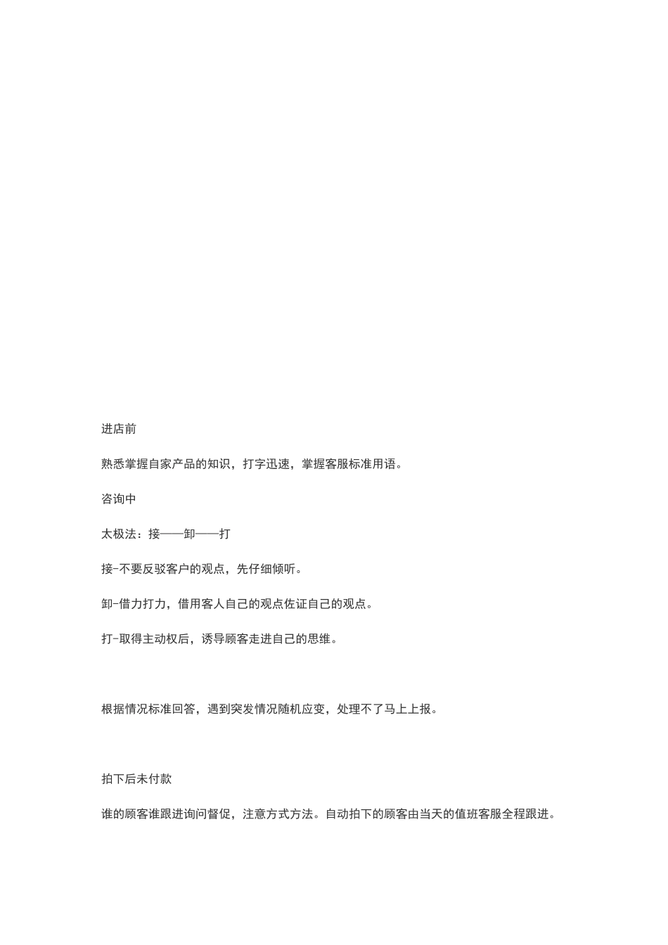 客服日常工作制度_第3页