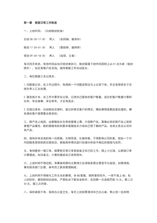 客服日常工作制度