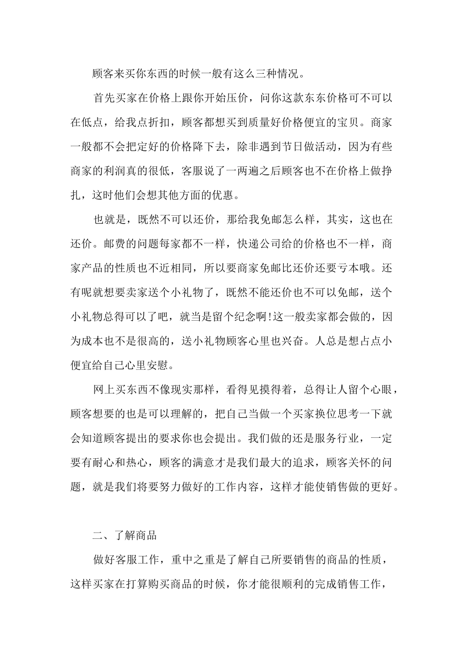 客服日常工作的年度总结范文5篇_第3页