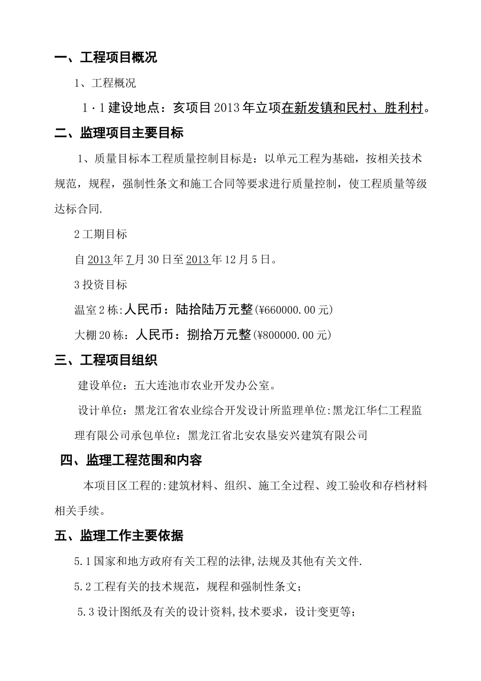 温室、大棚监理规划_第2页