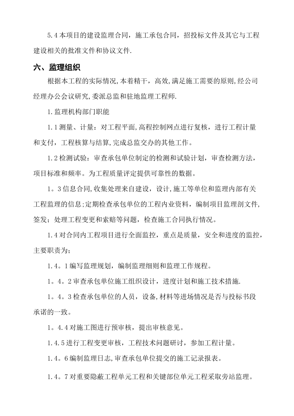 温室、大棚监理规划_第3页