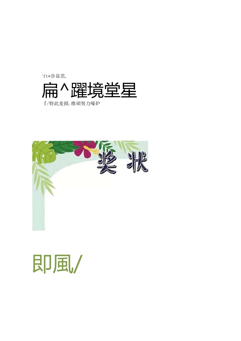 幼儿园幼儿卡通电子奖状_第1页