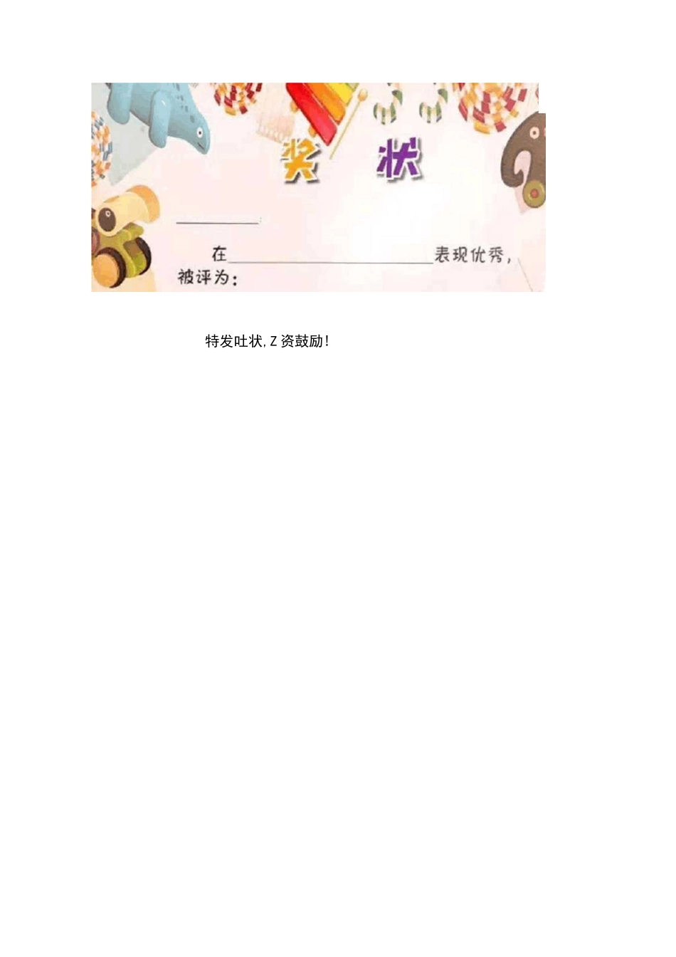 幼儿园幼儿卡通电子奖状_第2页