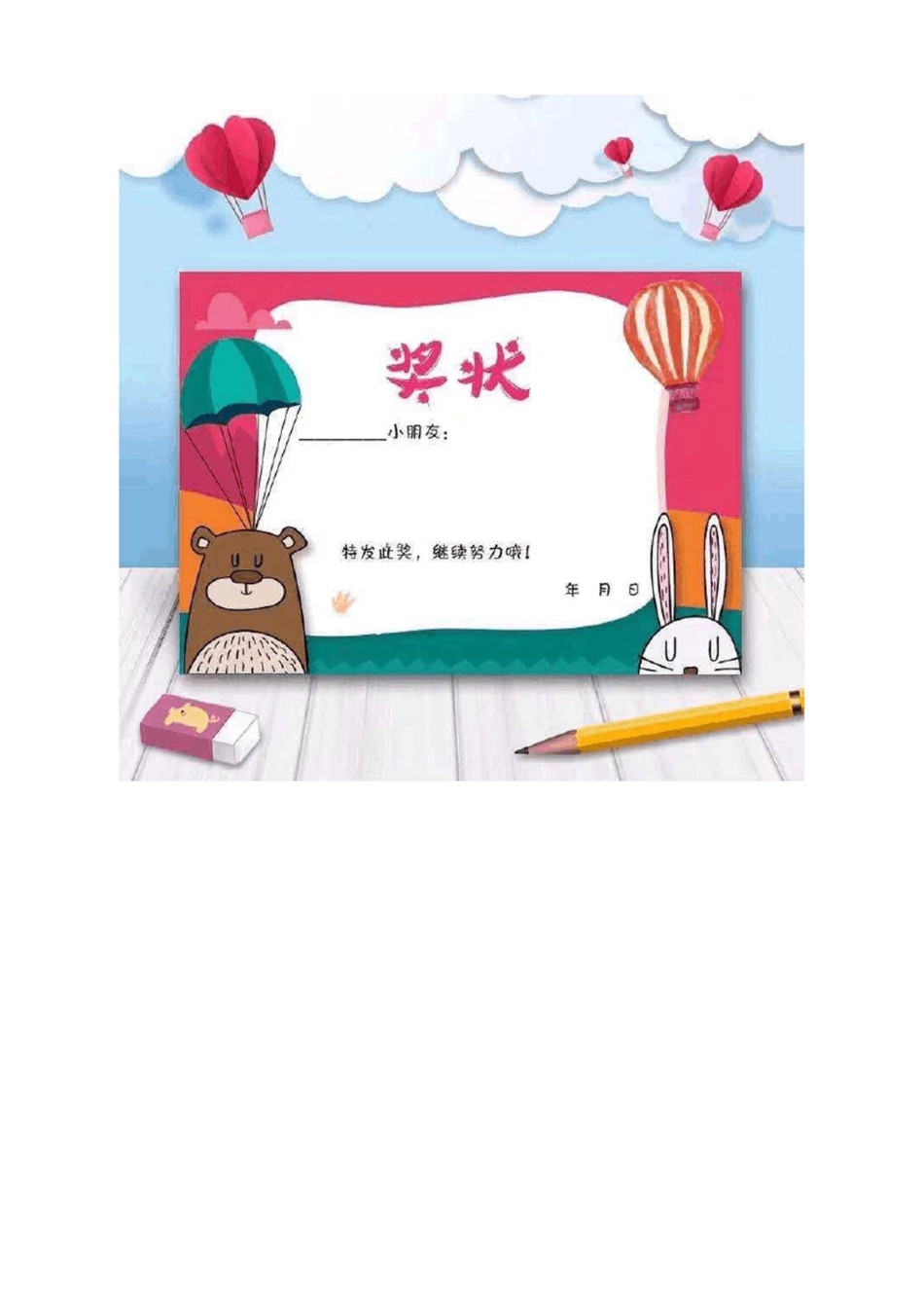 幼儿园幼儿卡通电子奖状_第3页