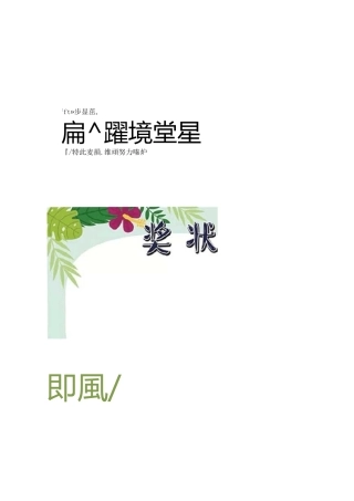幼儿园幼儿卡通电子奖状