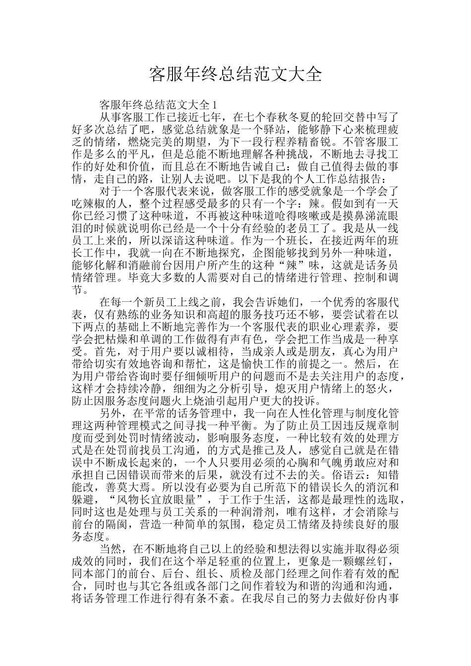 客服年终总结范文大全_第1页