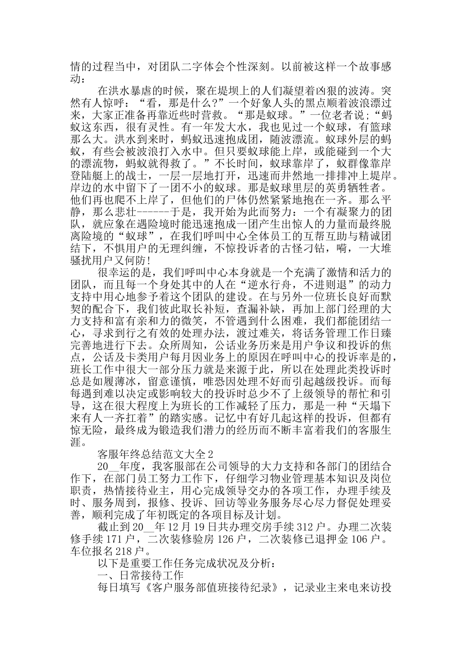 客服年终总结范文大全_第2页