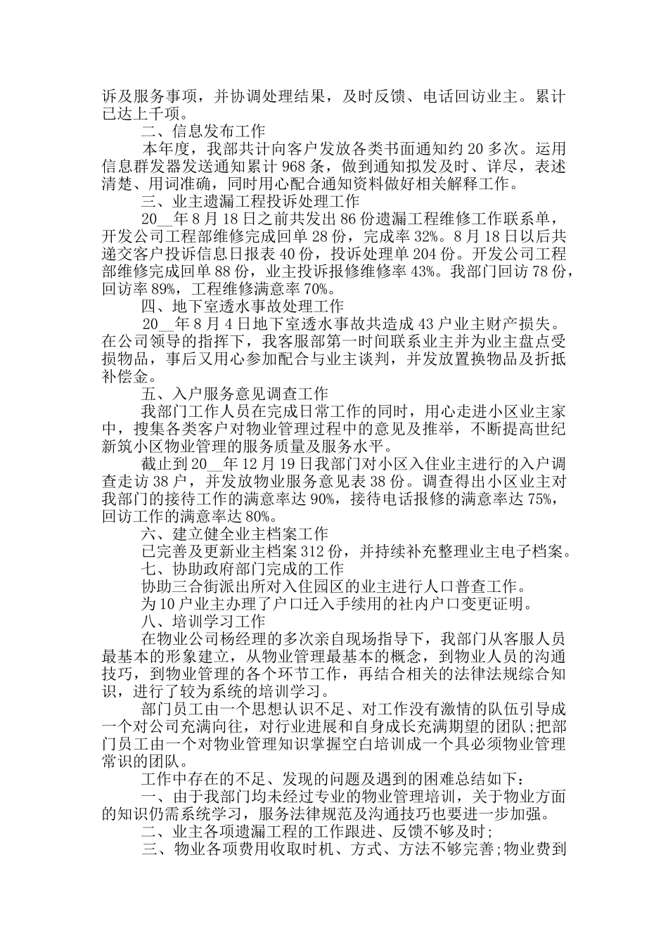 客服年终总结范文大全_第3页