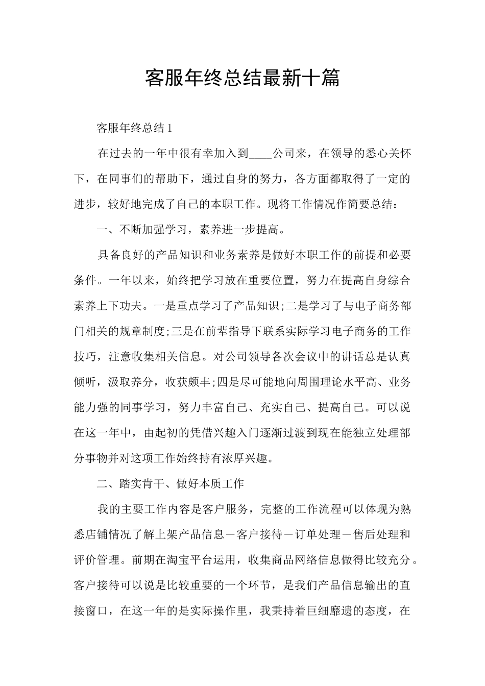客服年终总结最新十篇_第1页