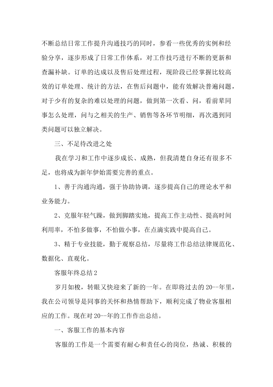 客服年终总结最新十篇_第2页