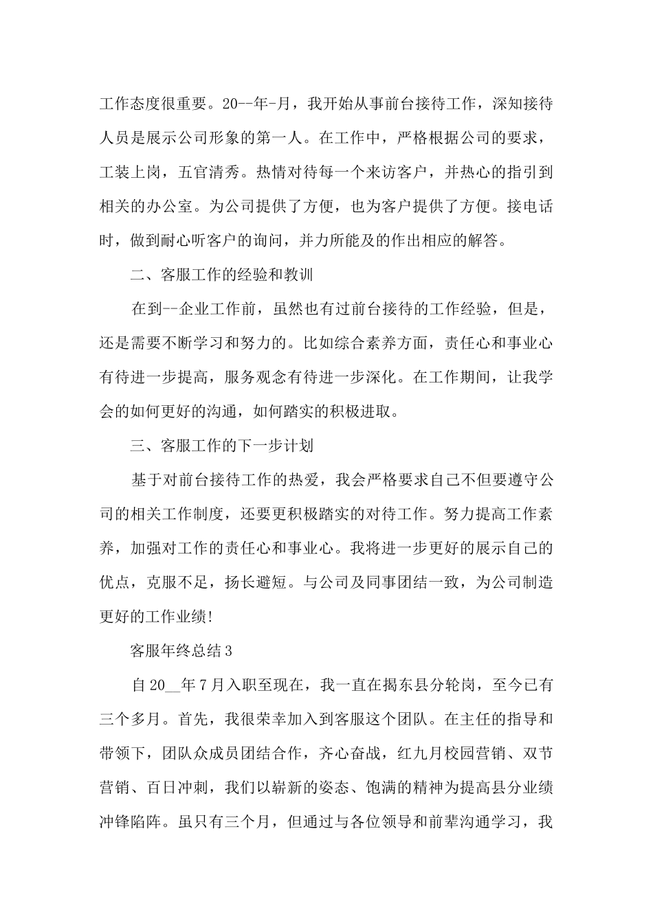 客服年终总结最新十篇_第3页