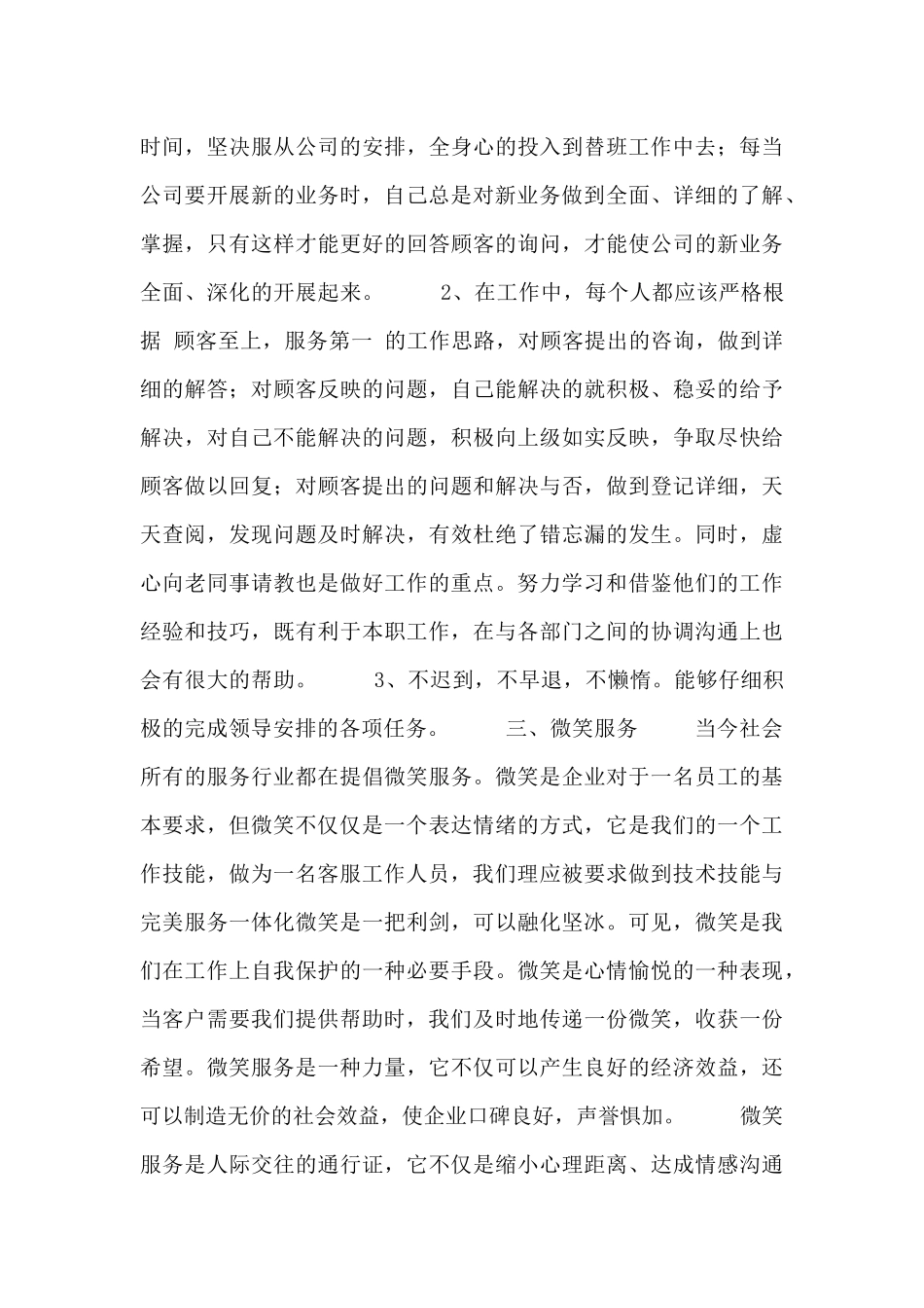 客服服务人员工作总结例文_第2页