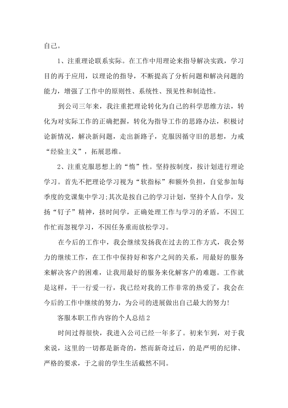 客服本职工作内容的个人总结范文5篇_第2页