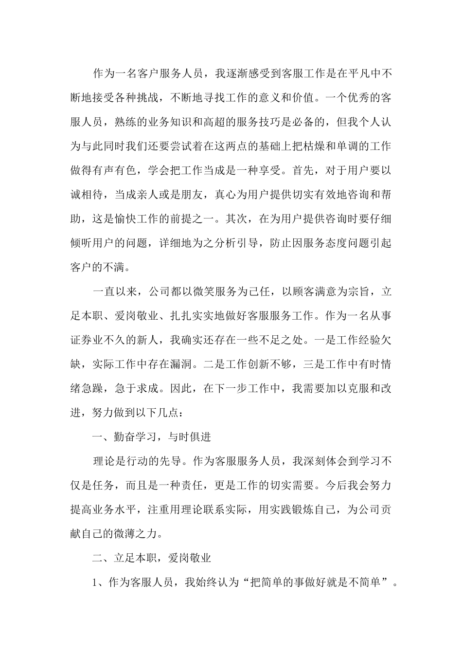 客服本职工作内容的个人总结范文5篇_第3页