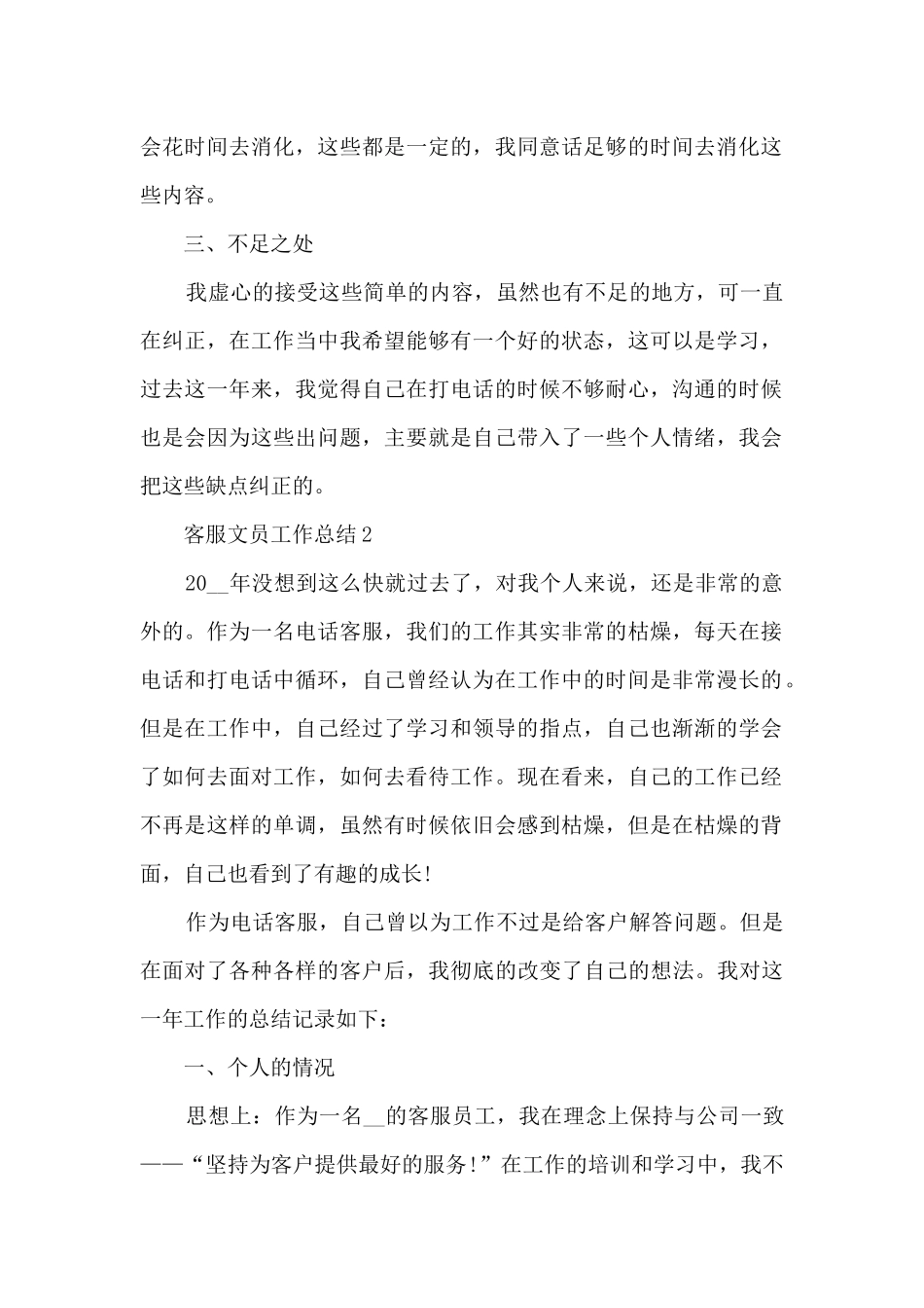 客服文员工作总结范本十篇_第2页