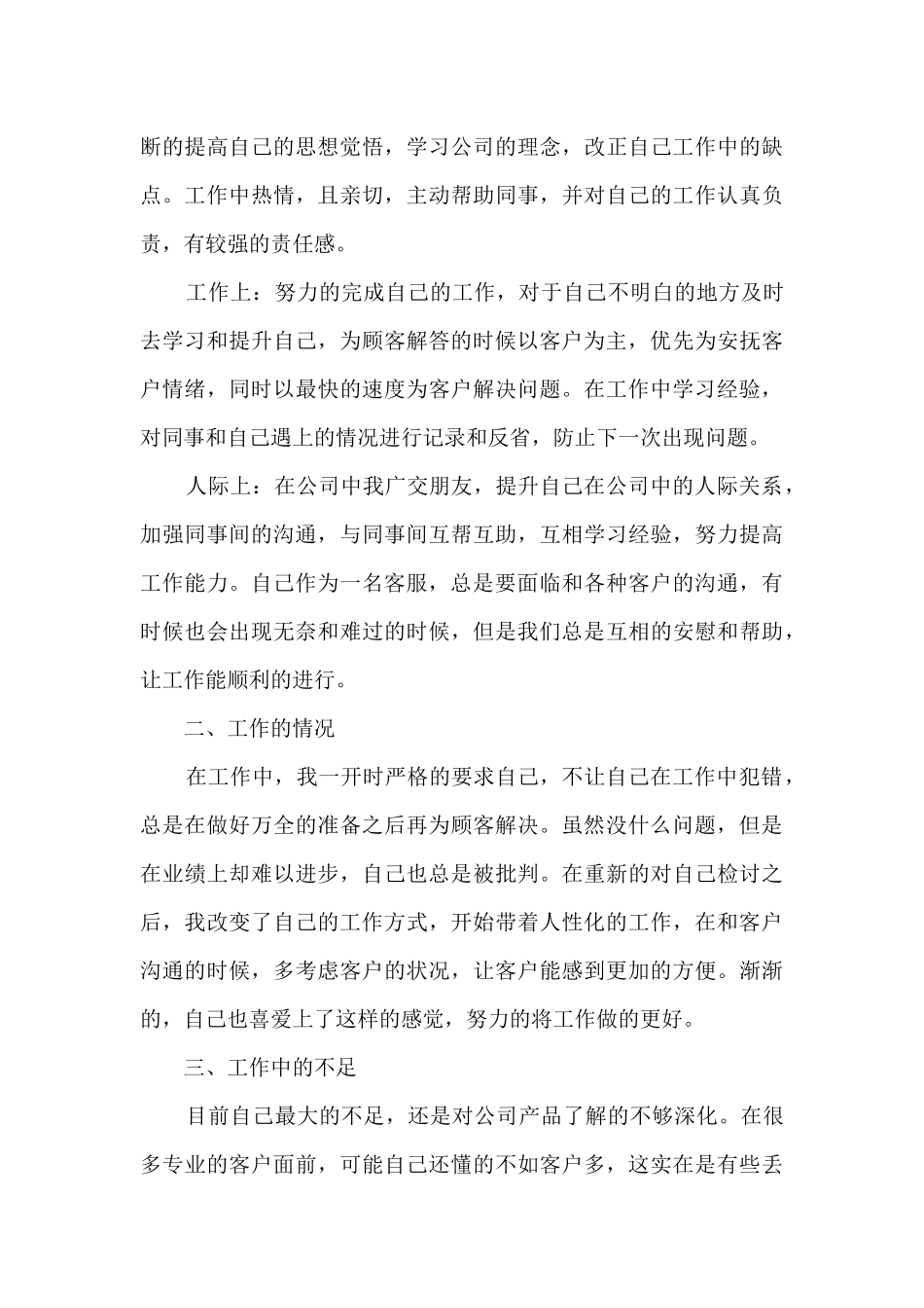 客服文员工作总结范本十篇_第3页