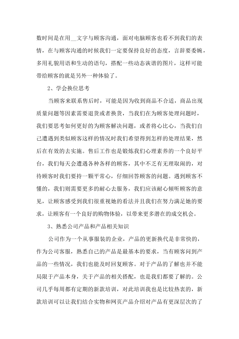 客服新员工第一个月工作总结5篇_第2页