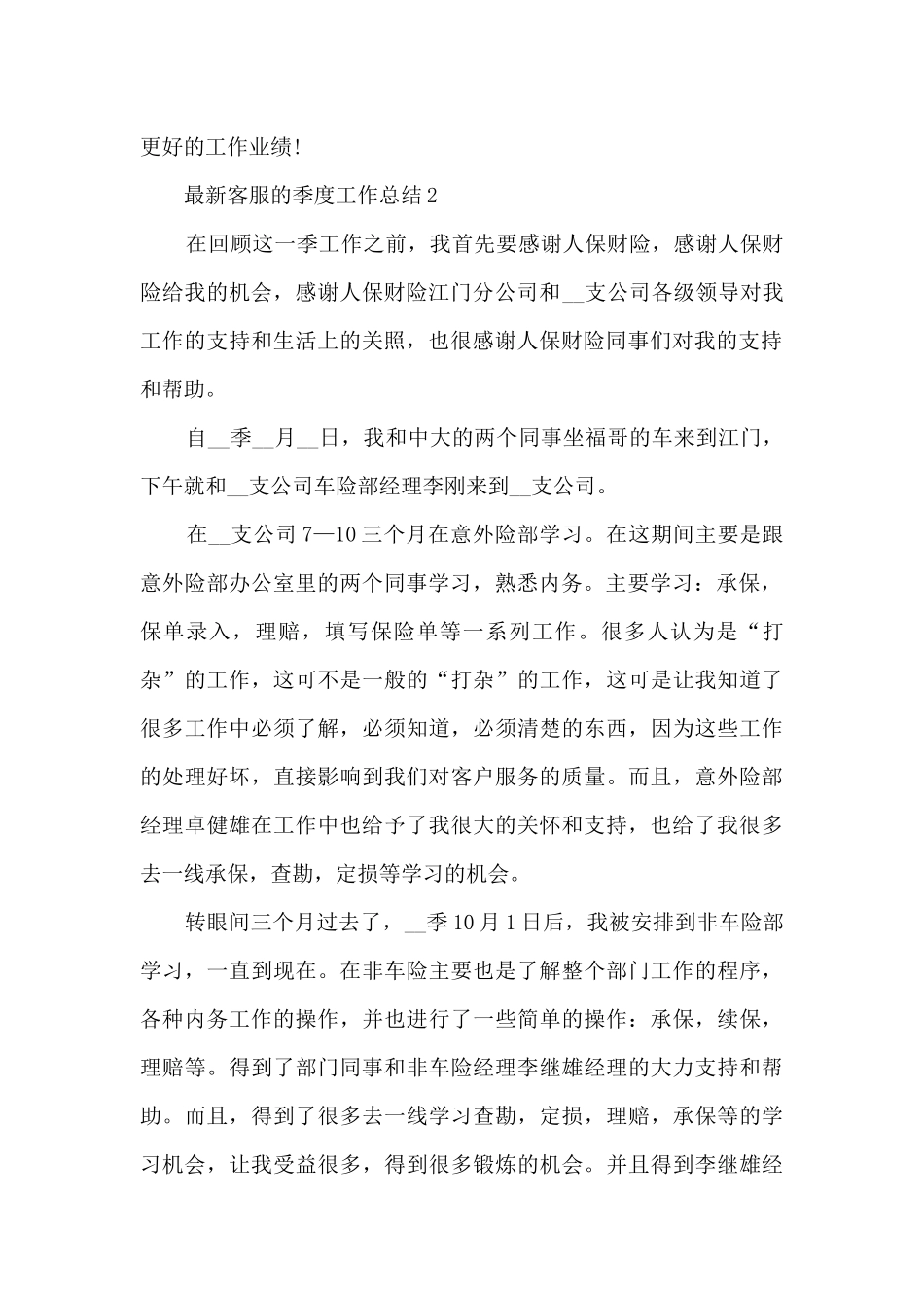 客服的季度工作总结_第2页