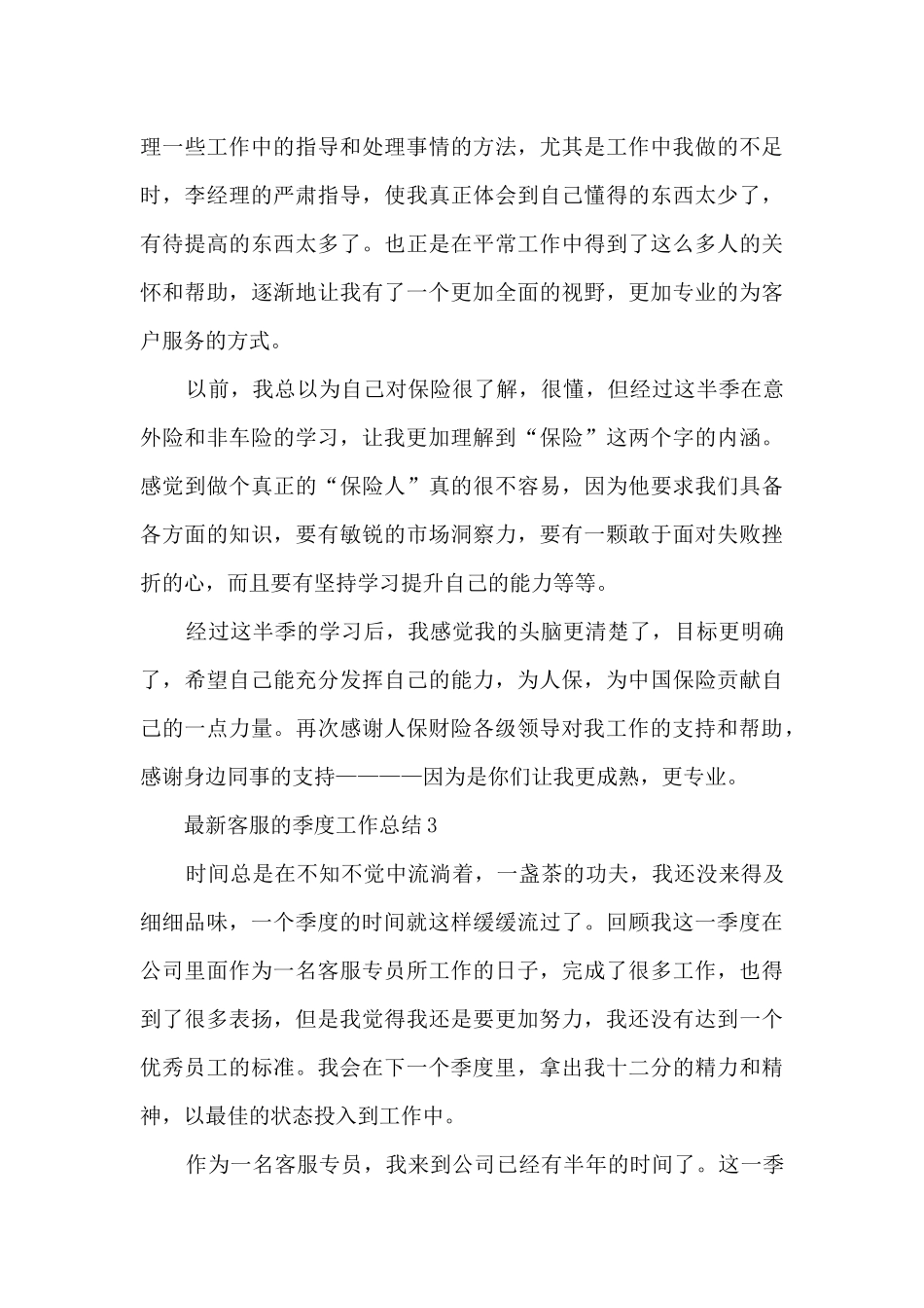 客服的季度工作总结_第3页