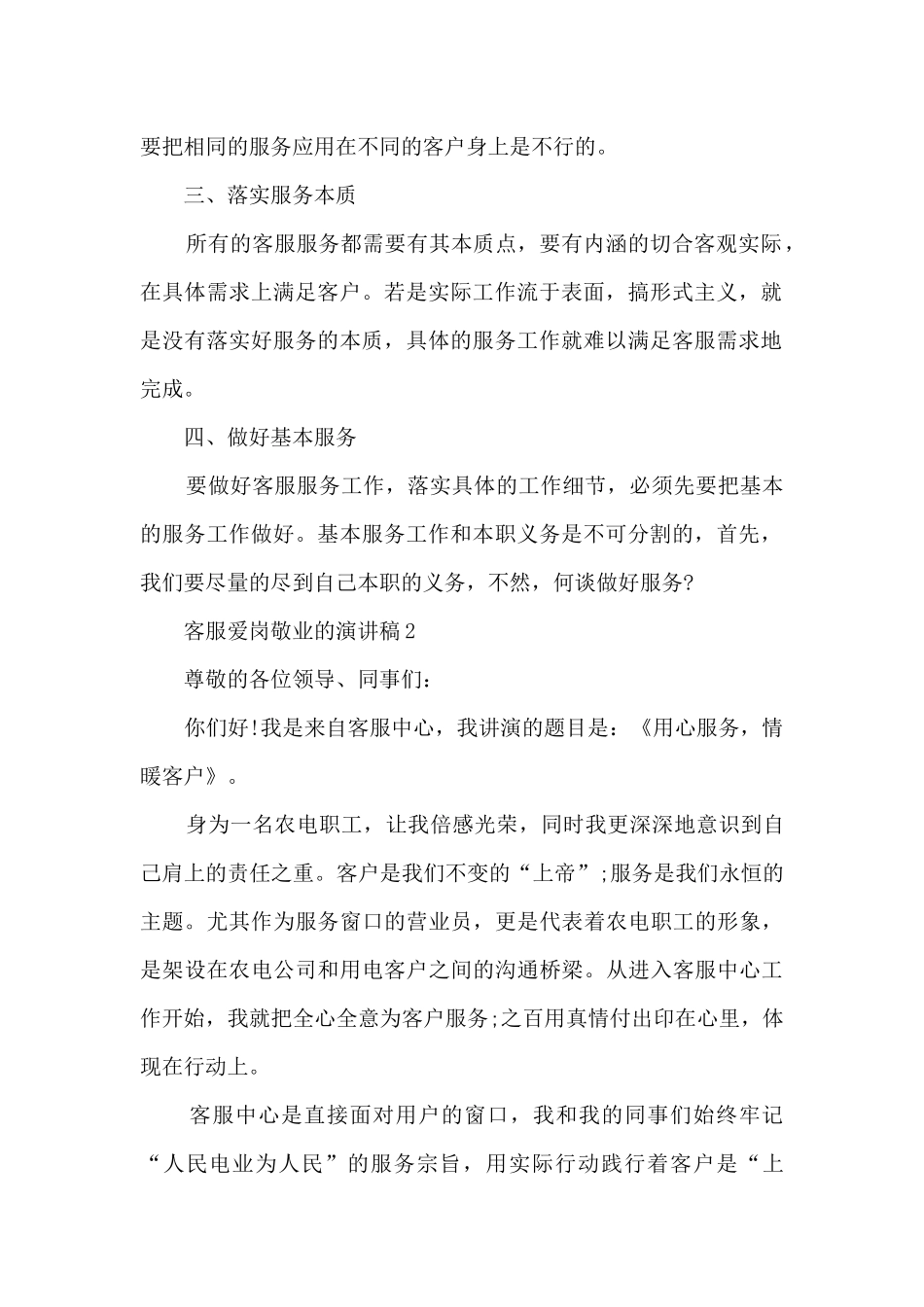 客服爱岗敬业的演讲稿5篇_第2页