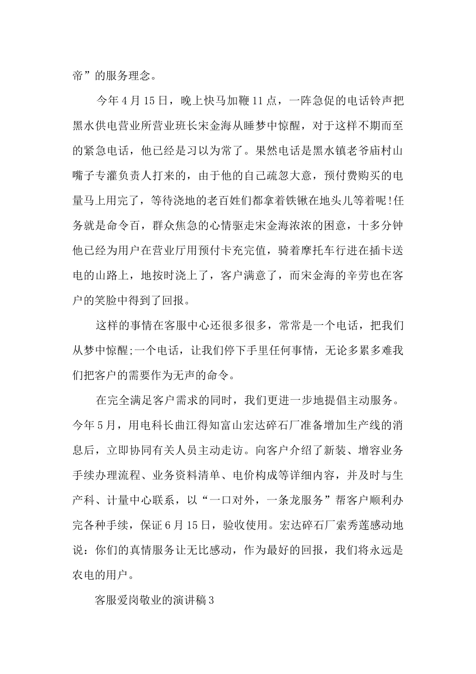 客服爱岗敬业的演讲稿5篇_第3页