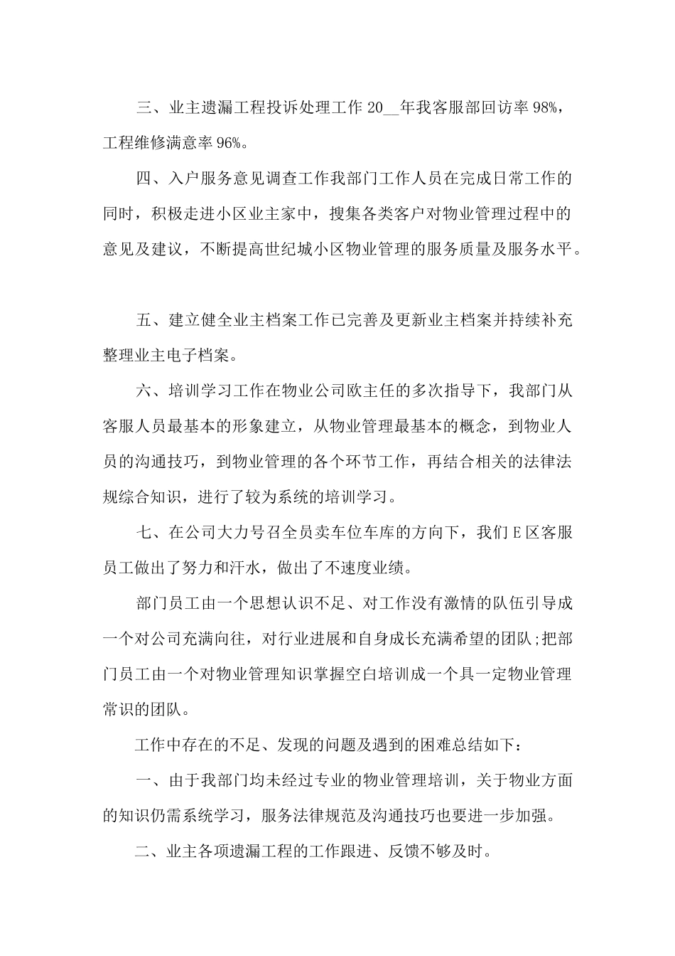 客服的年度工作总结体会10篇_第2页