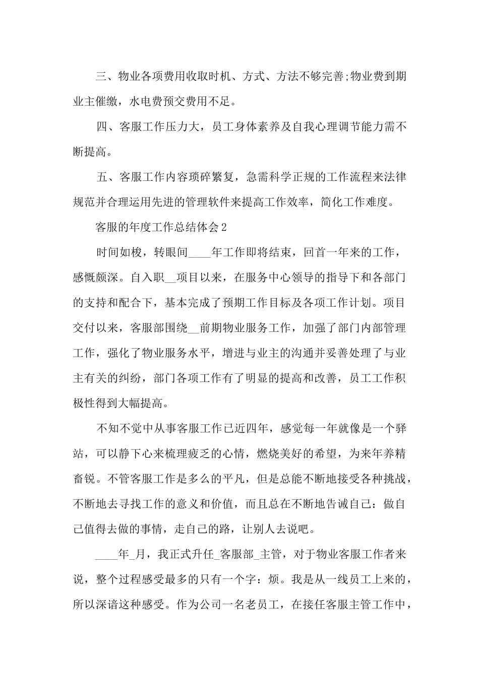 客服的年度工作总结体会10篇_第3页