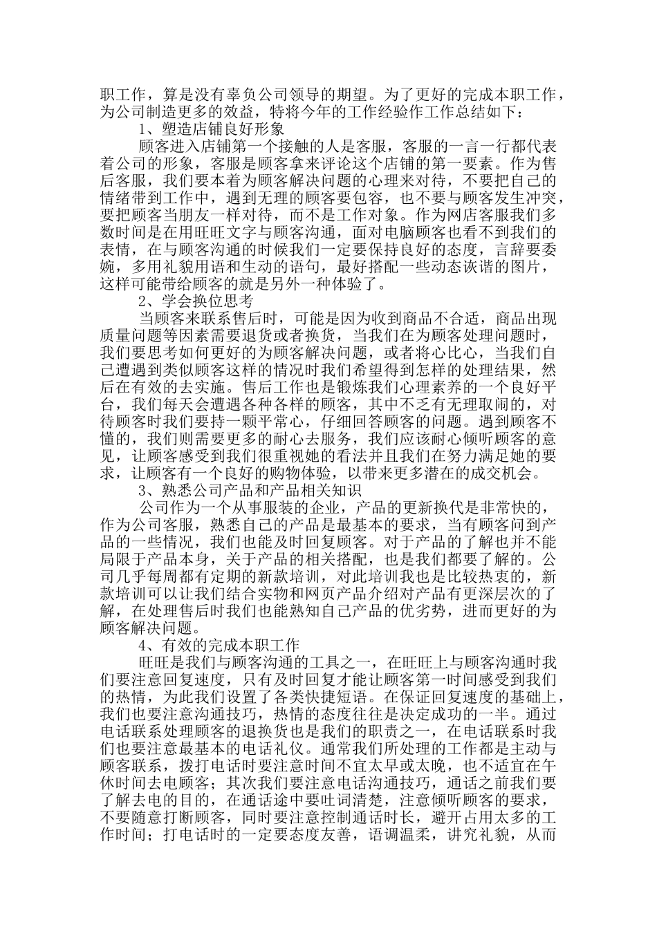 客服班长述职报告_第2页