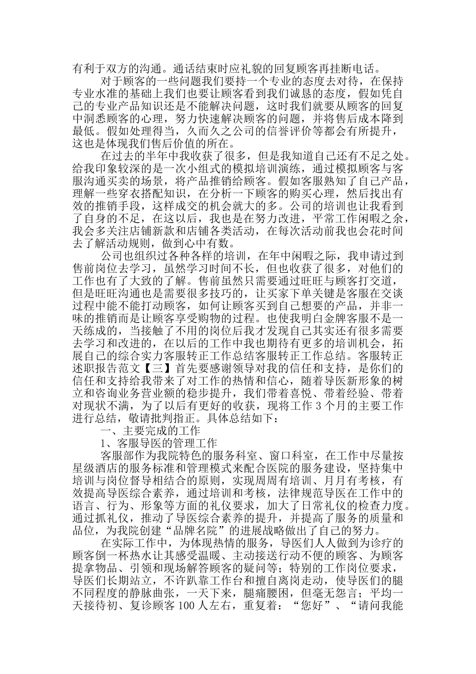 客服班长述职报告_第3页