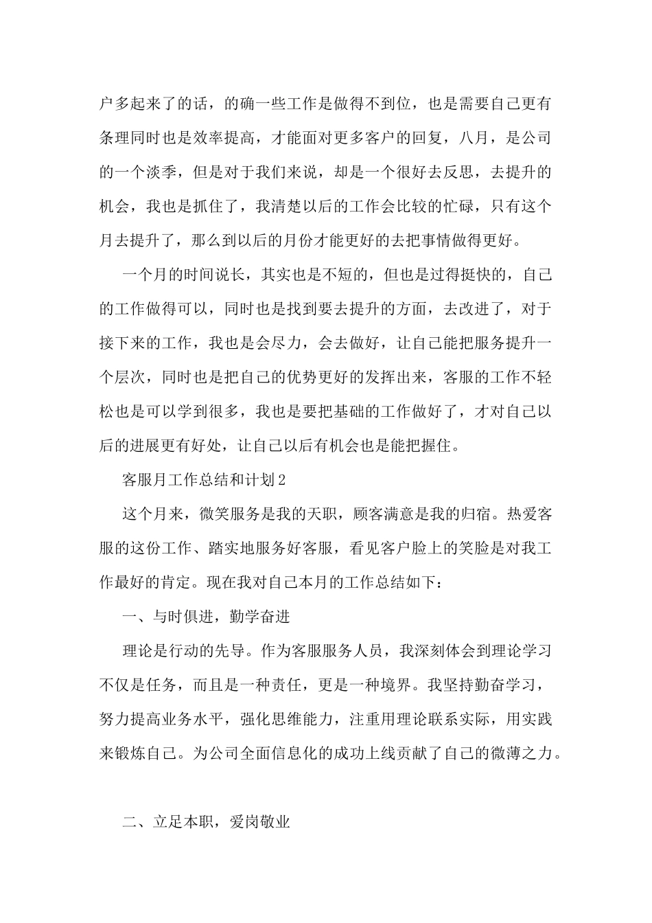 客服月工作总结和计划5篇_第2页