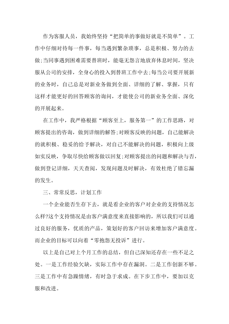 客服月工作总结和计划5篇_第3页