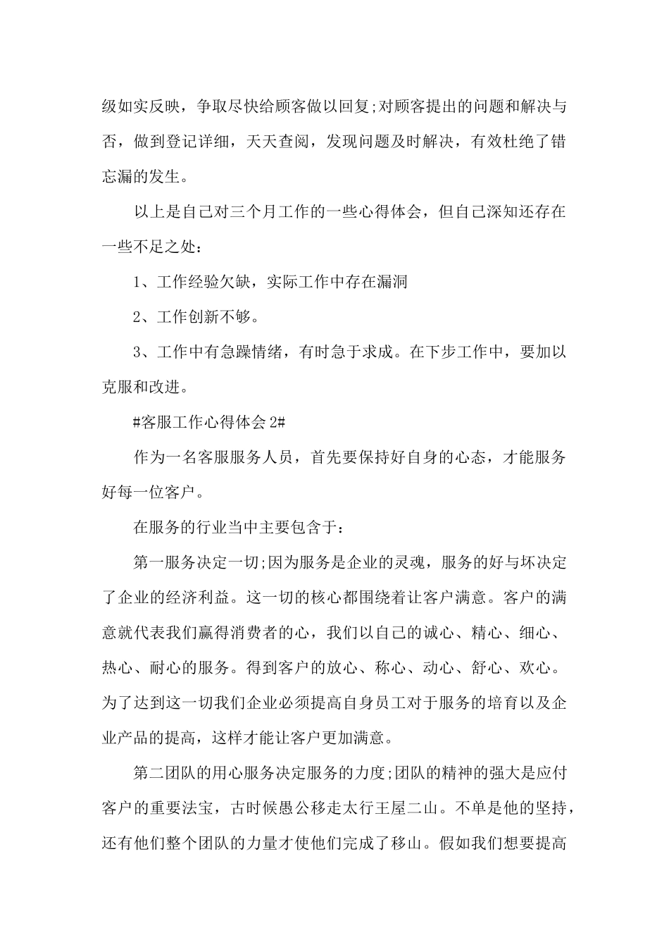 客服服务人员个人心得简短范文_第2页
