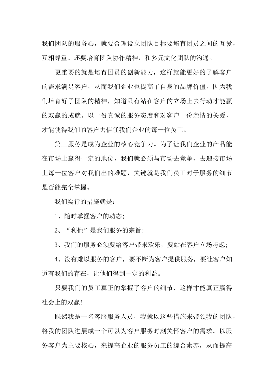 客服服务人员个人心得简短范文_第3页