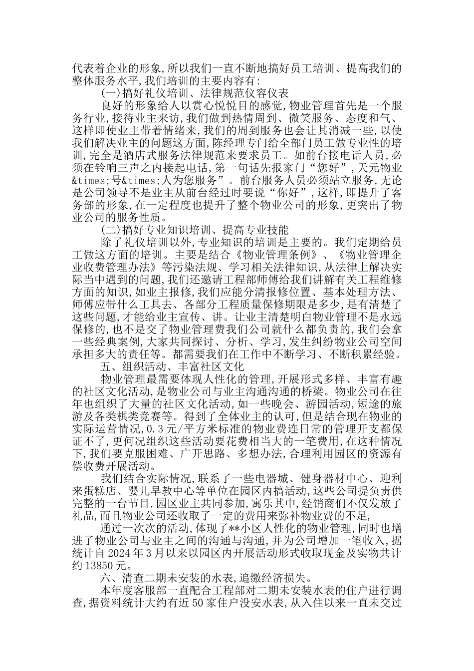 客服管家工作总结_第3页