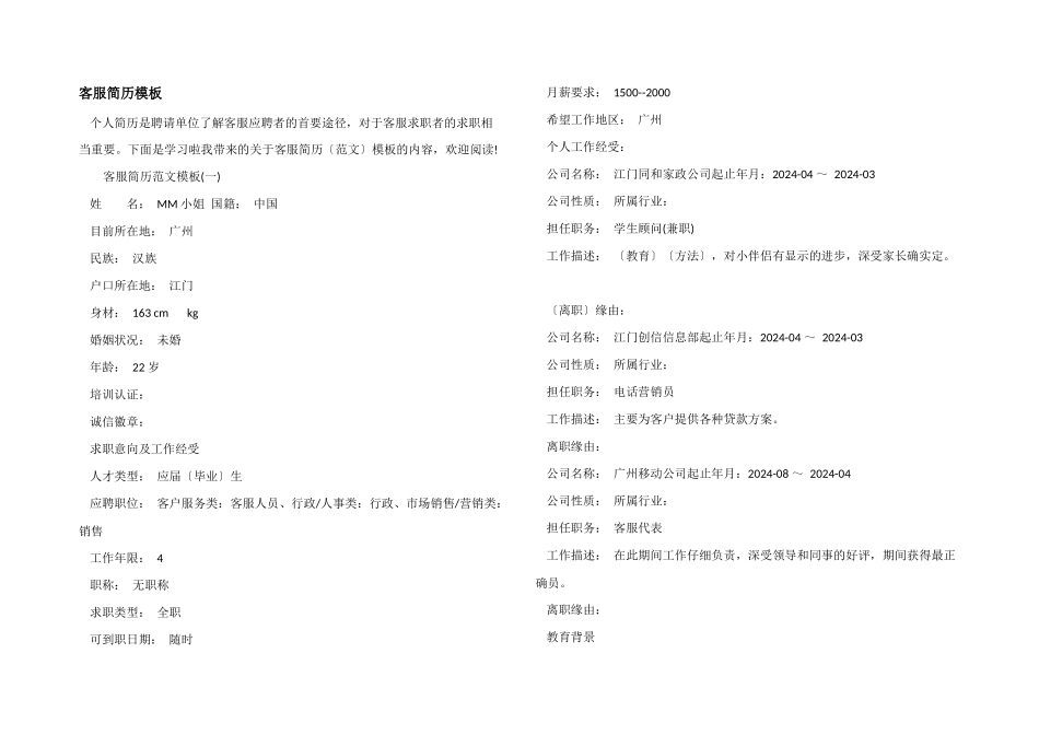 客服简历模板_第1页
