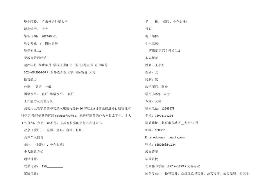 客服简历模板_第2页