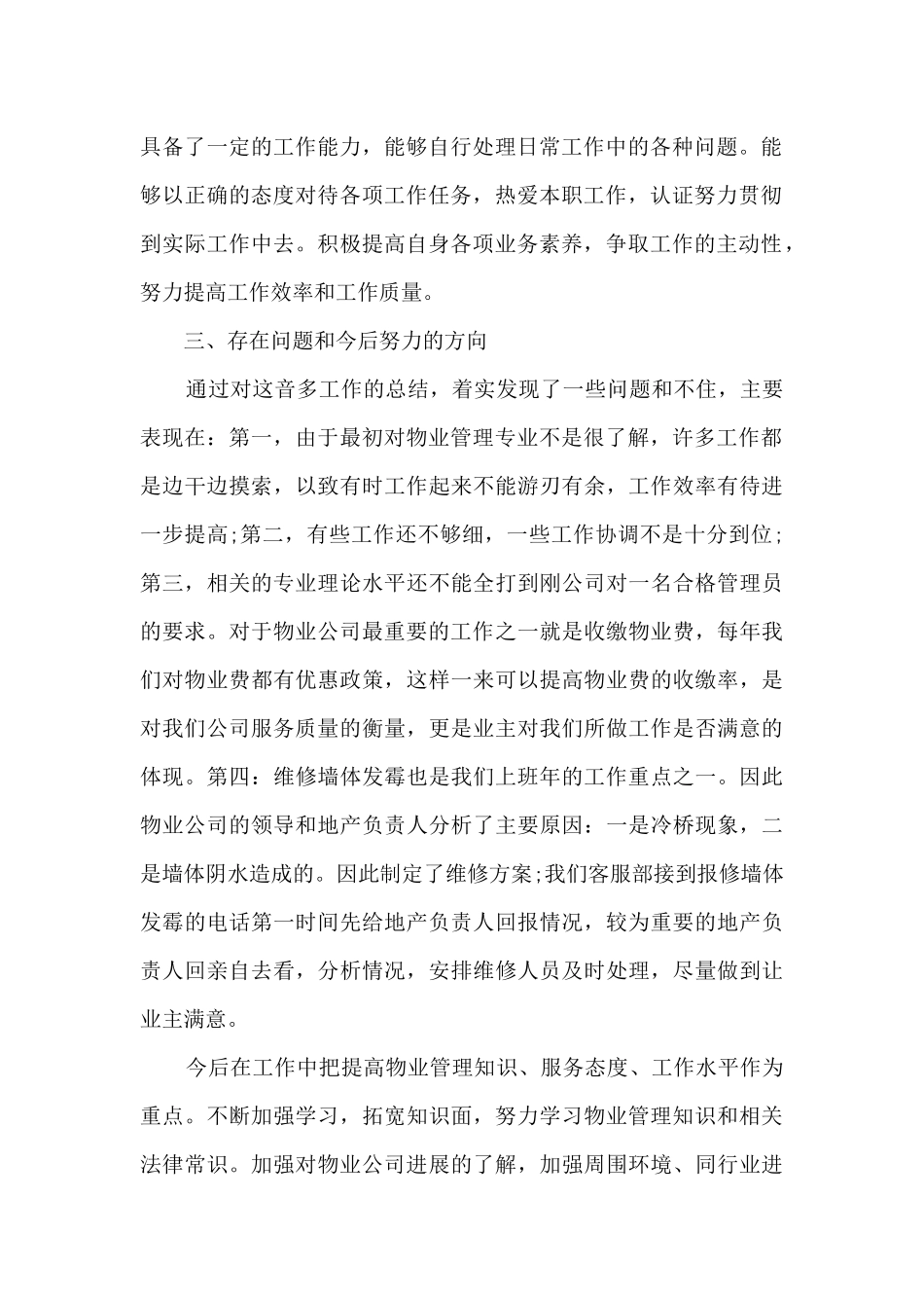 客服管理人员年度工作述职报告_第2页