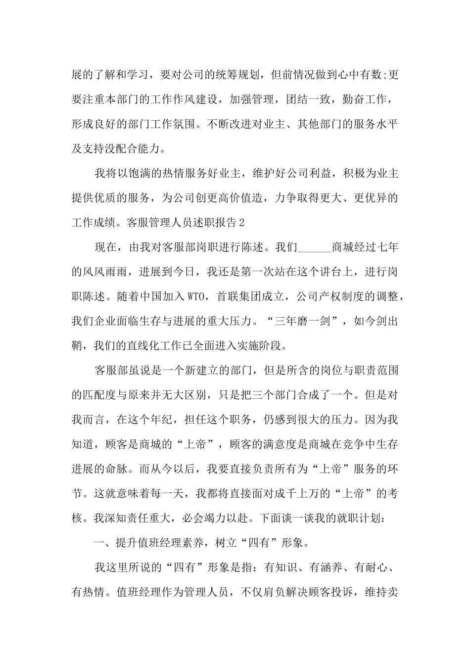 客服管理人员年度工作述职报告_第3页