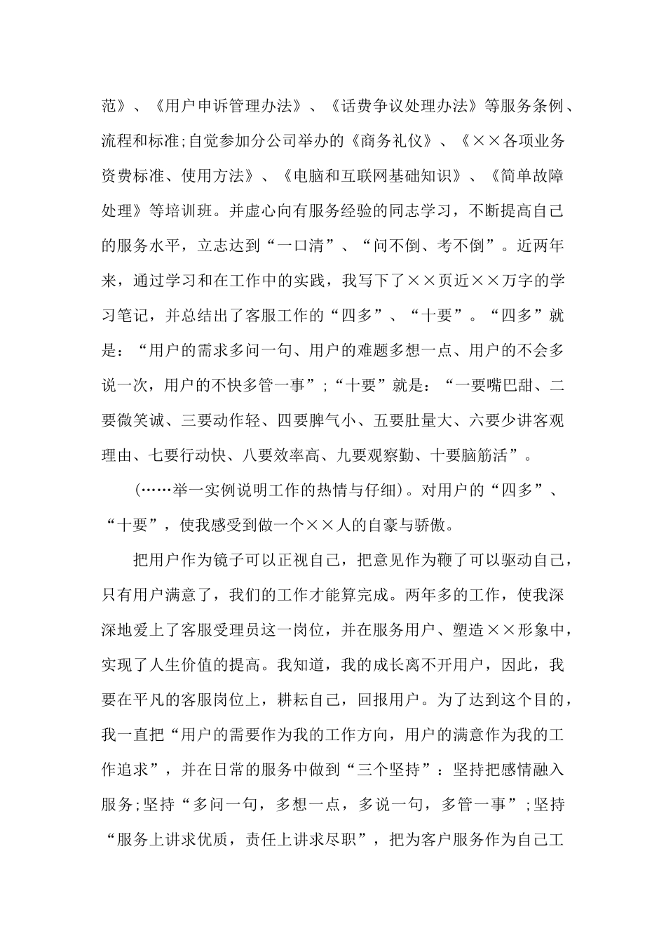 客服爱岗敬业演讲稿_第2页