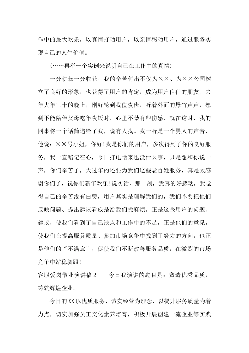 客服爱岗敬业演讲稿_第3页