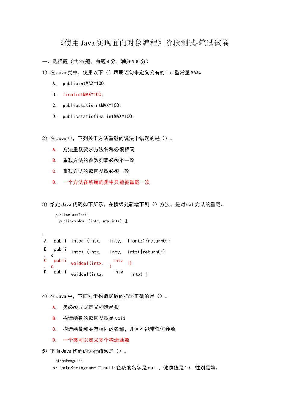 Java面向对象测试试题_第1页
