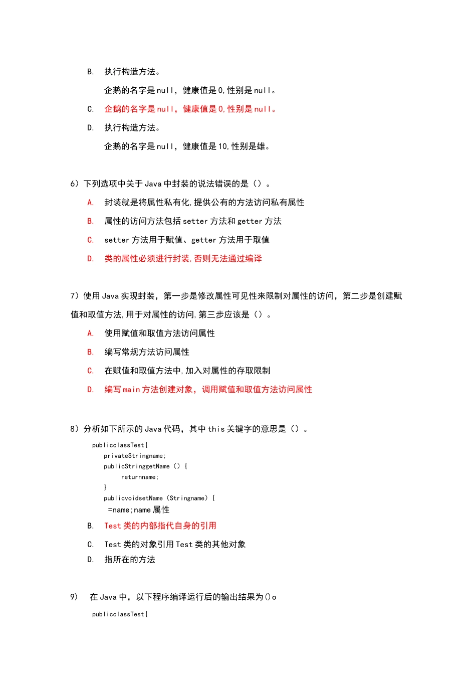 Java面向对象测试试题_第2页