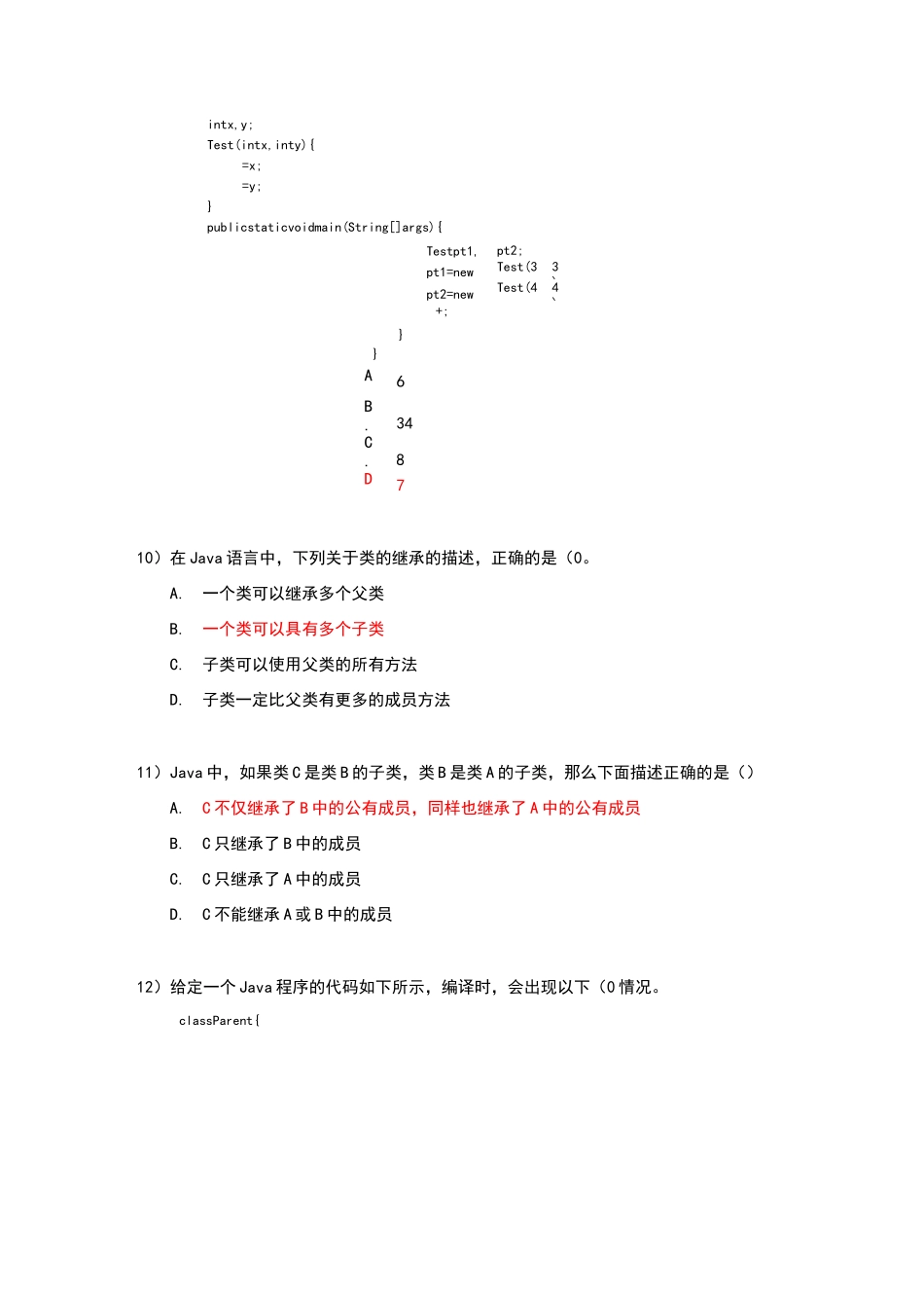 Java面向对象测试试题_第3页
